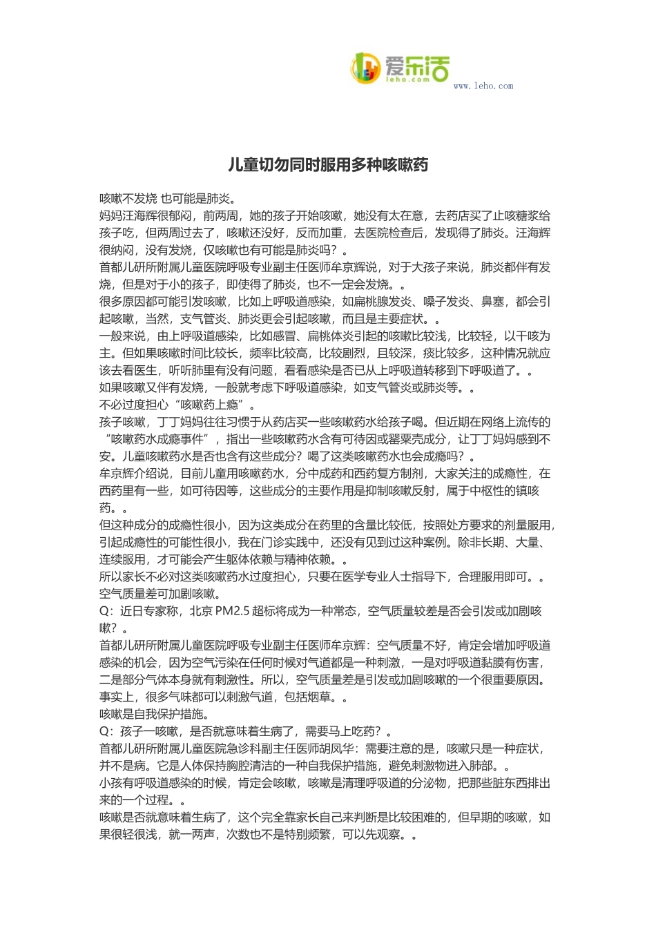 儿童切勿同时服用多种咳嗽药_第1页
