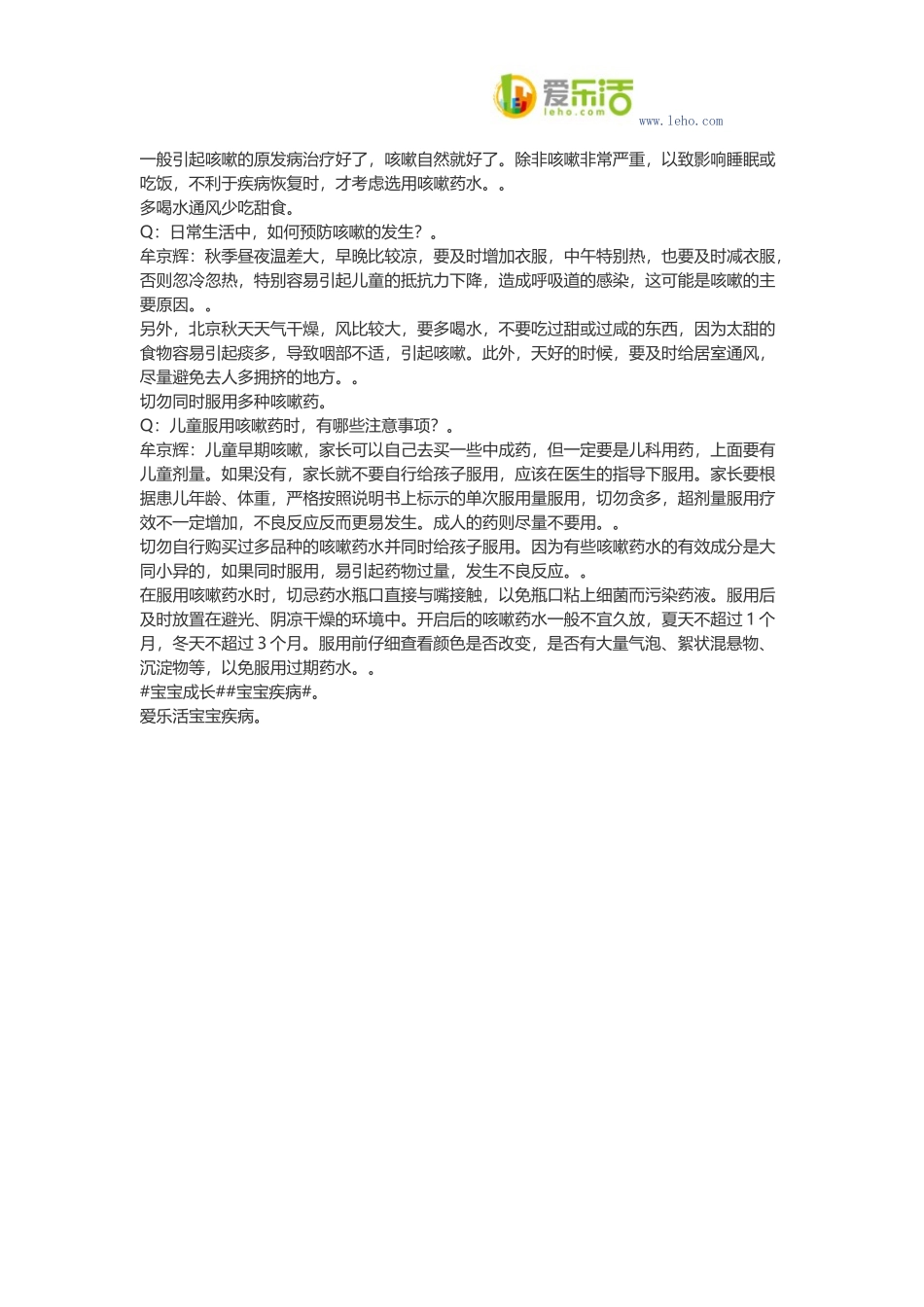儿童切勿同时服用多种咳嗽药_第2页