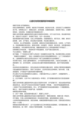 儿童切勿同时服用多种咳嗽药