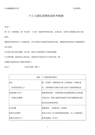 2019个人与团队管理形成性考核册参考答案