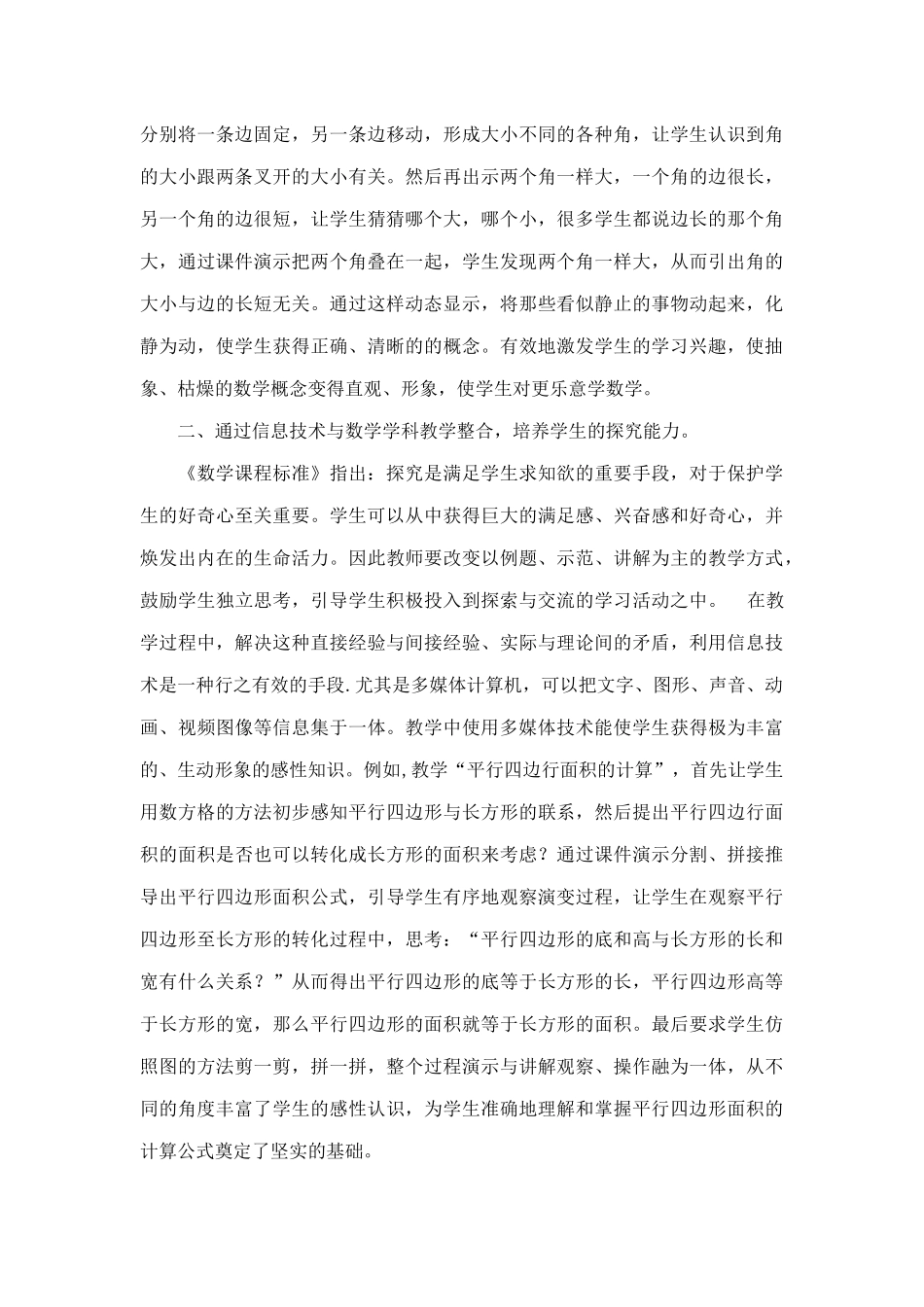 浅谈信息技术在数学教学中的运用_第2页