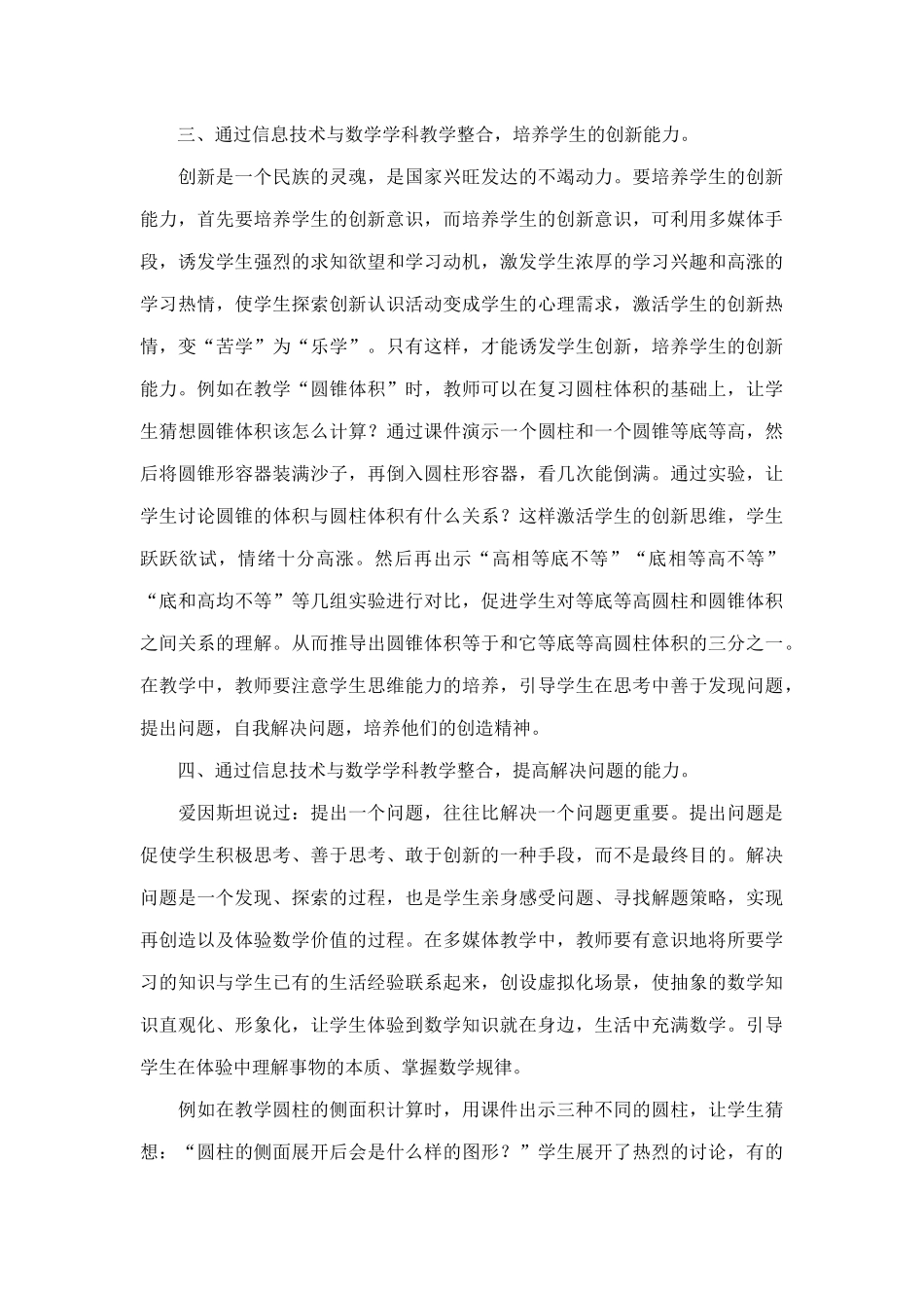 浅谈信息技术在数学教学中的运用_第3页