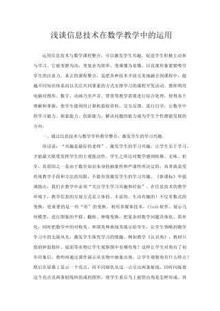 浅谈信息技术在数学教学中的运用