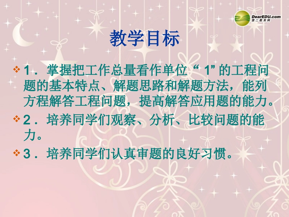 六年级数学上册第九单元《工程问题》课件_第2页