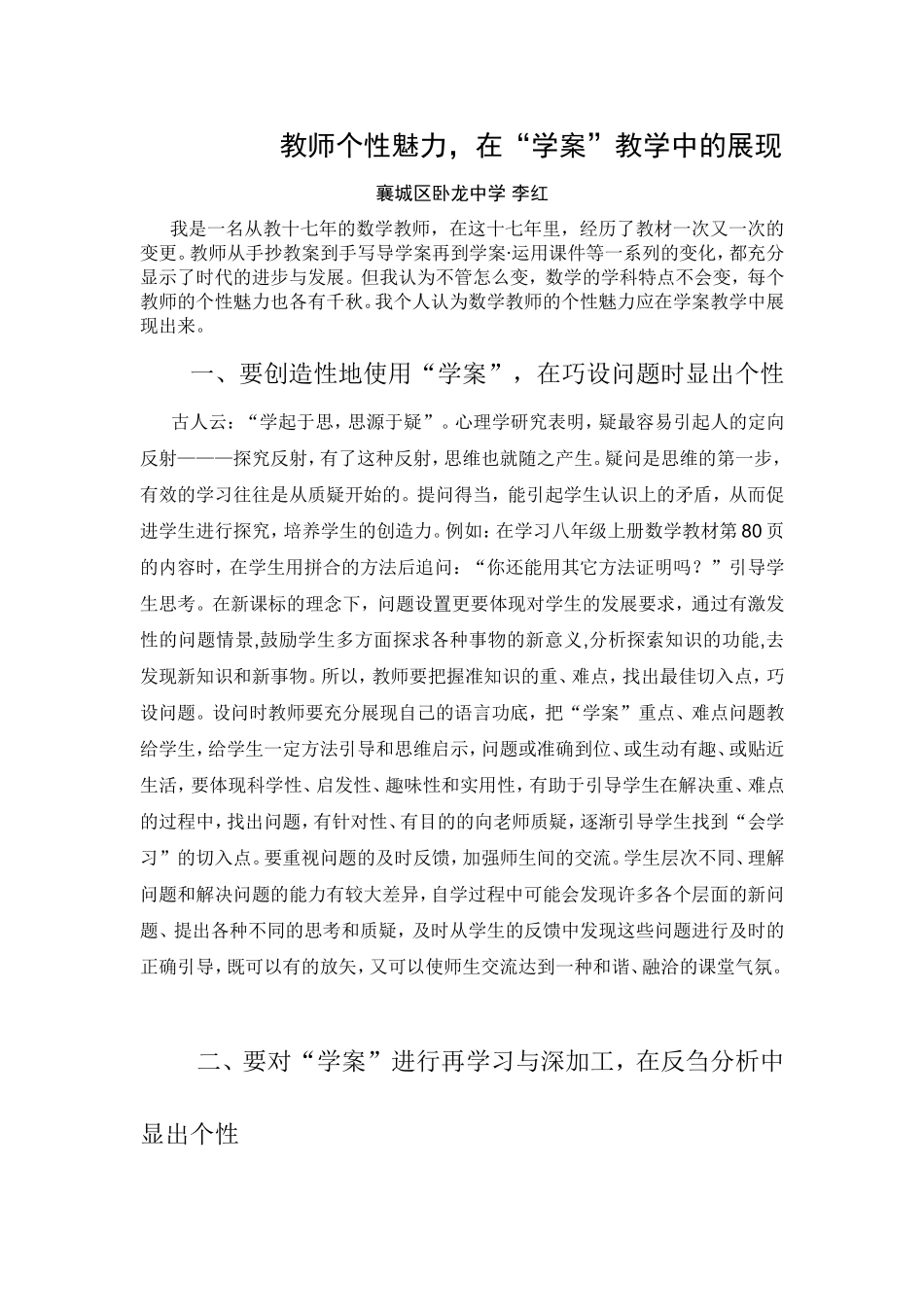 教师个性魅力_第1页
