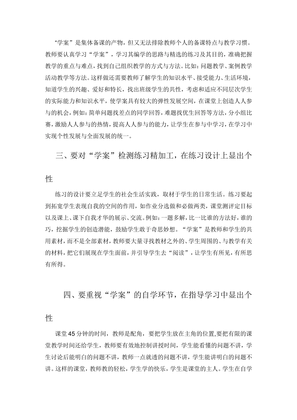 教师个性魅力_第2页