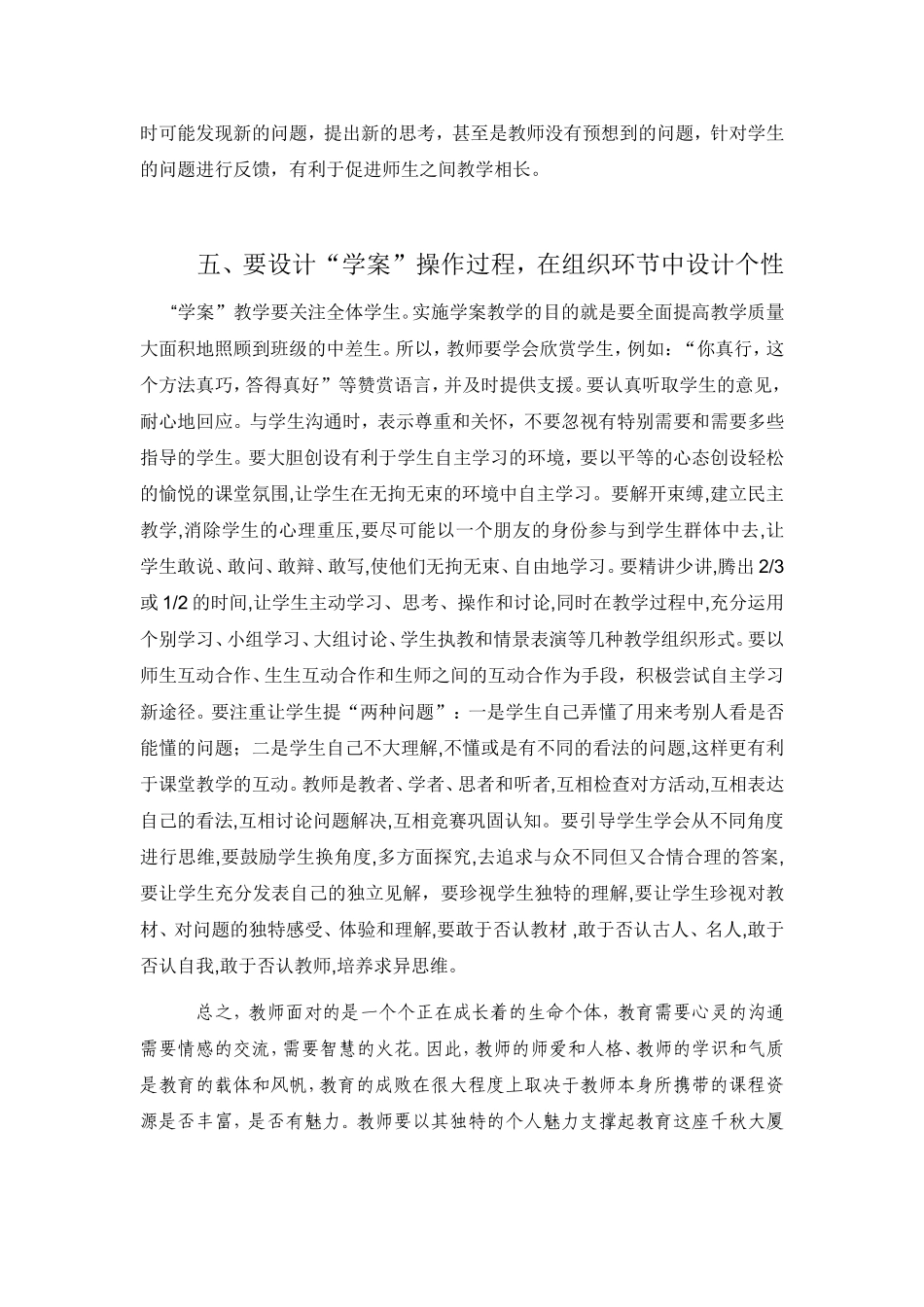 教师个性魅力_第3页