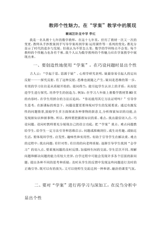 教师个性魅力