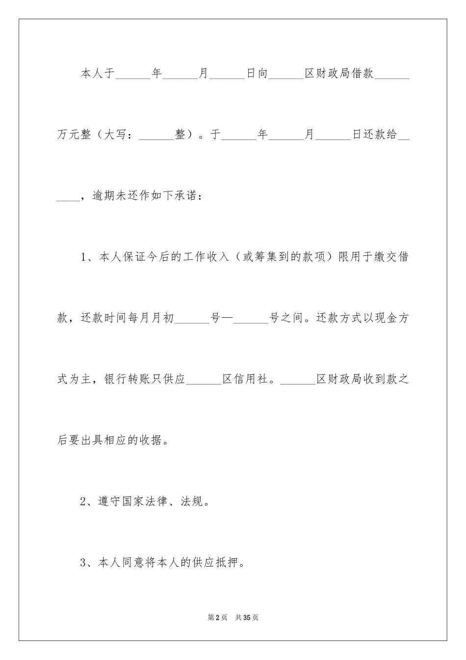 2024个人还款承诺书_6_第2页