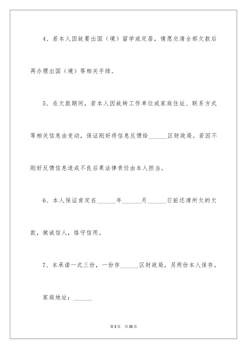 2024个人还款承诺书_6_第3页