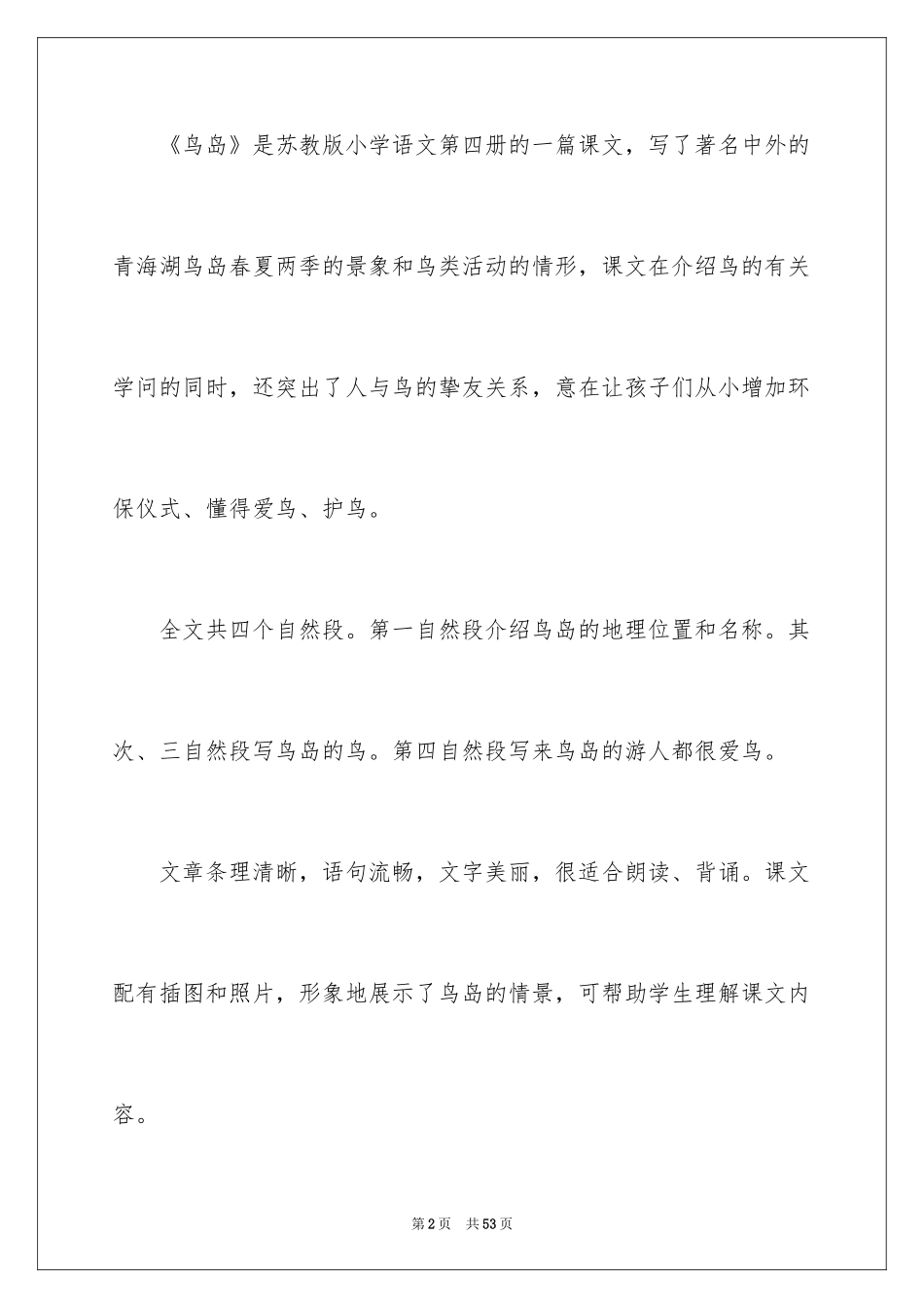 2024二年级语文说课稿_123_第2页