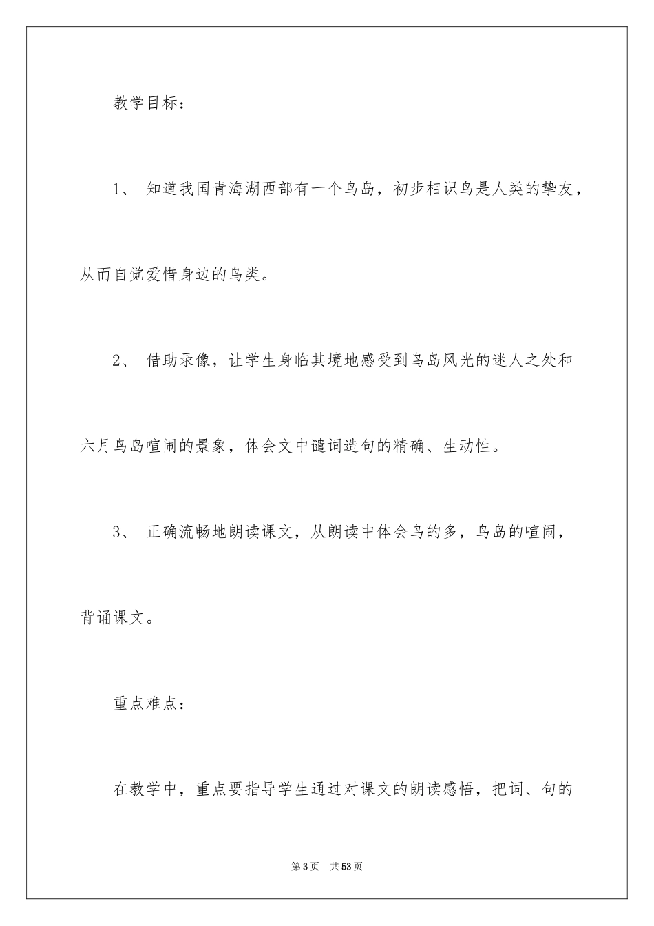 2024二年级语文说课稿_123_第3页