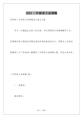 2024二年级语文说课稿_123