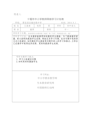 继续教育网络学习个人计划