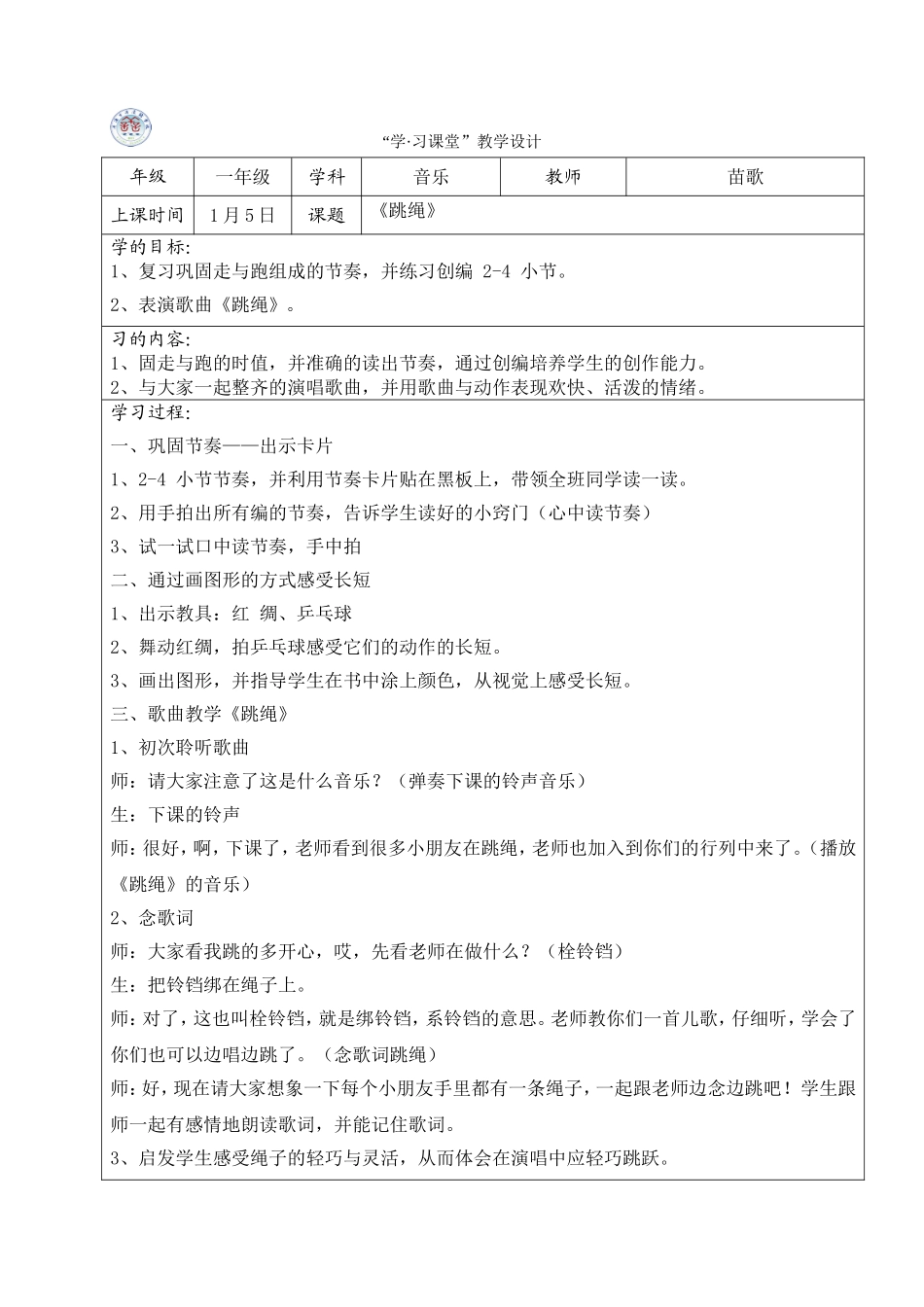 苗歌jiaoan_第1页