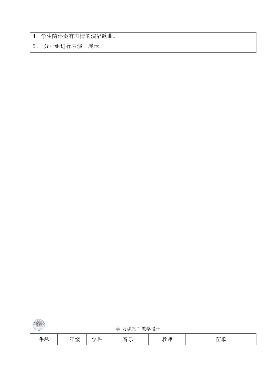 苗歌jiaoan_第2页