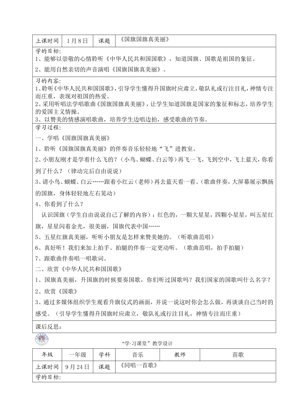 苗歌jiaoan_第3页