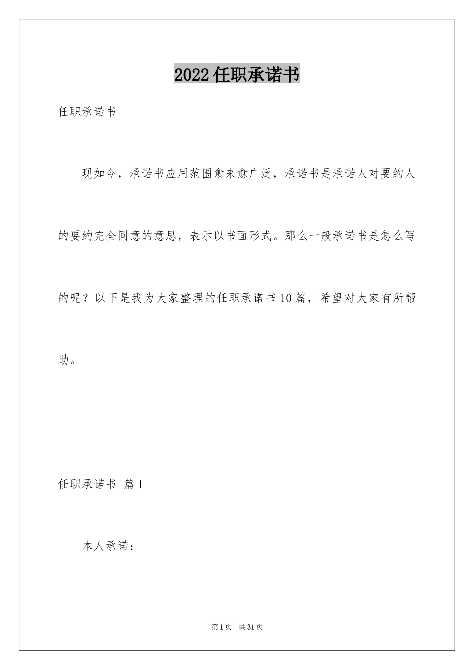 2024任职承诺书_7_第1页