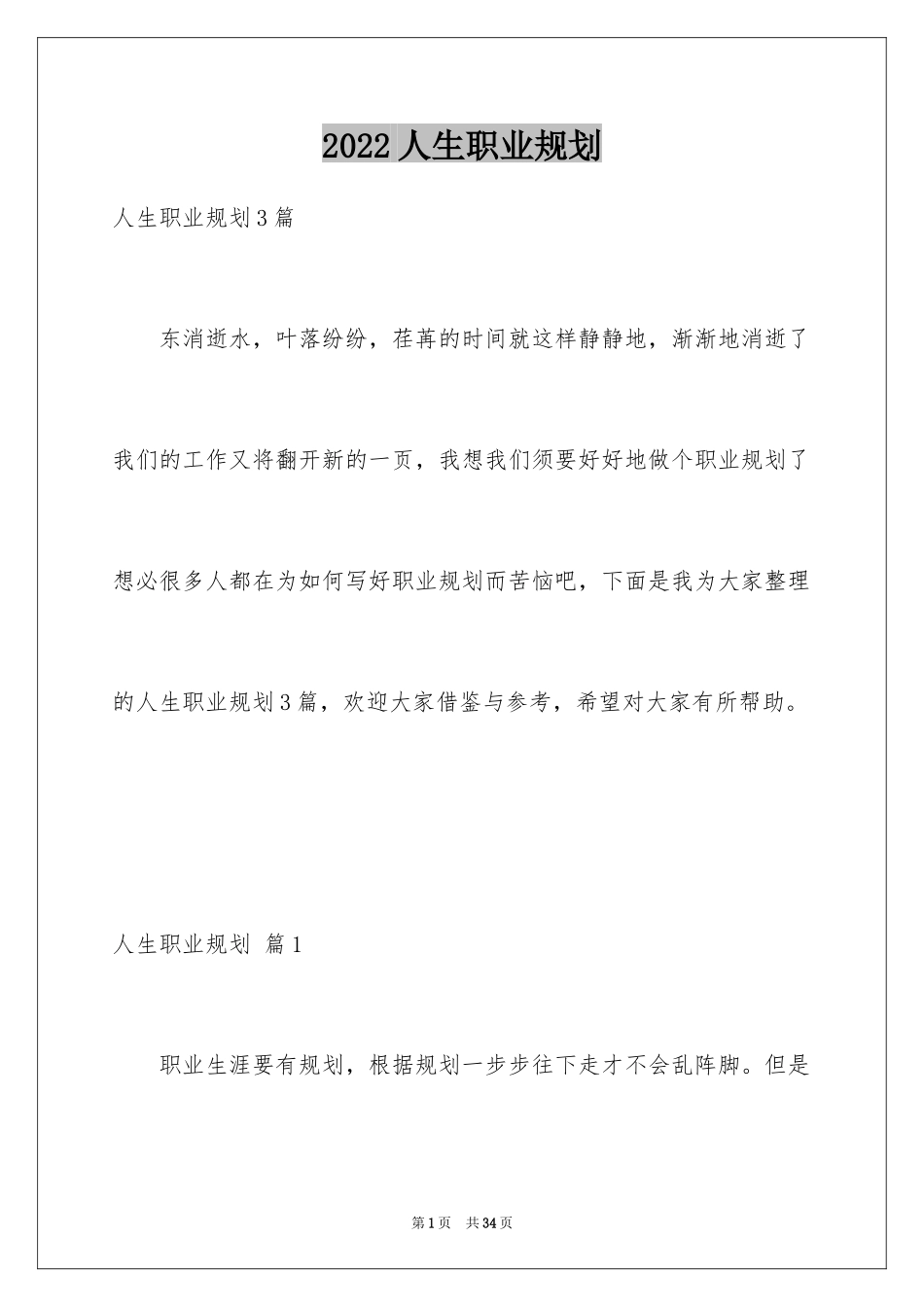 2024人生职业规划_3_第1页