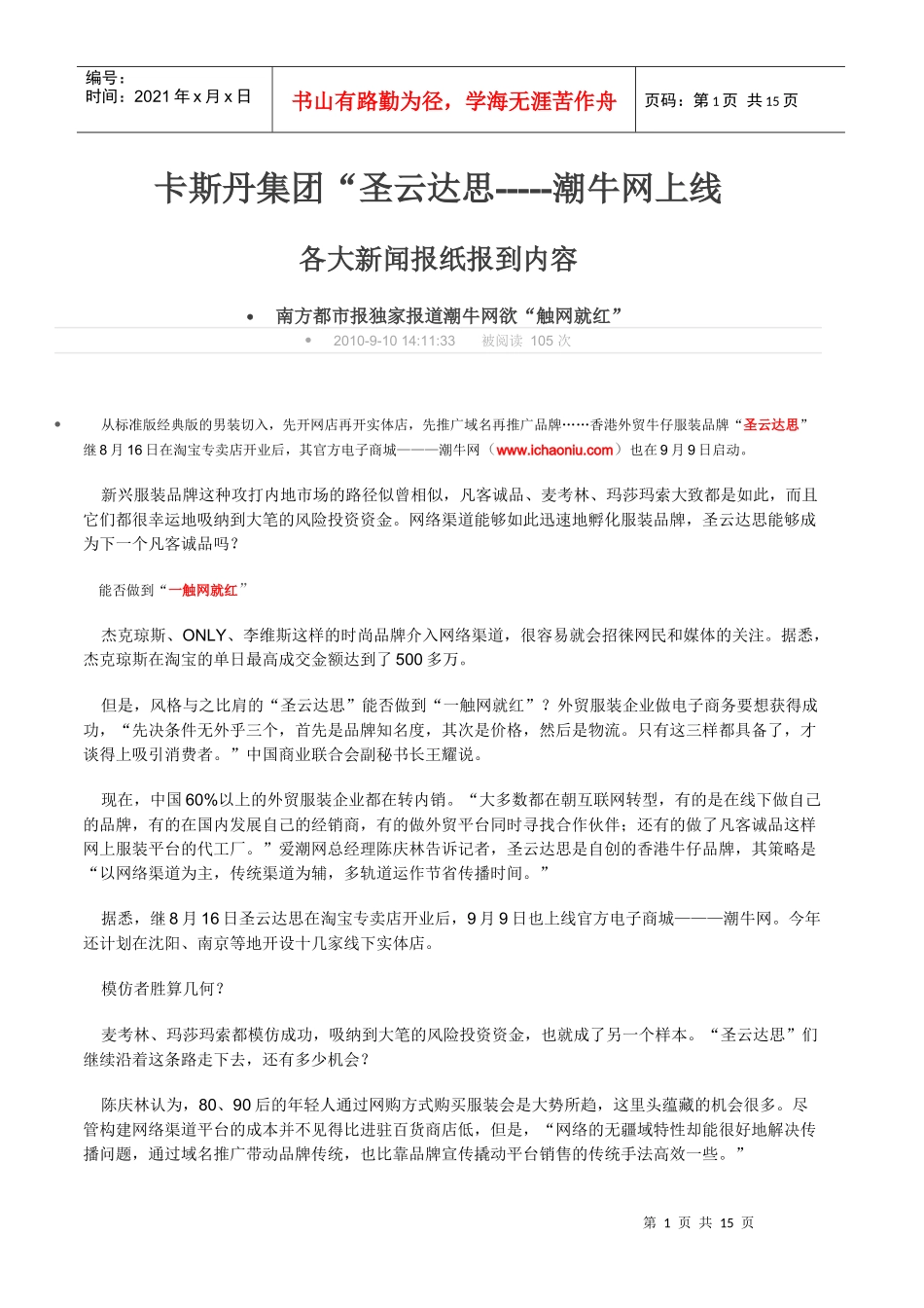 潮牛网各家新闻报道资料_第1页