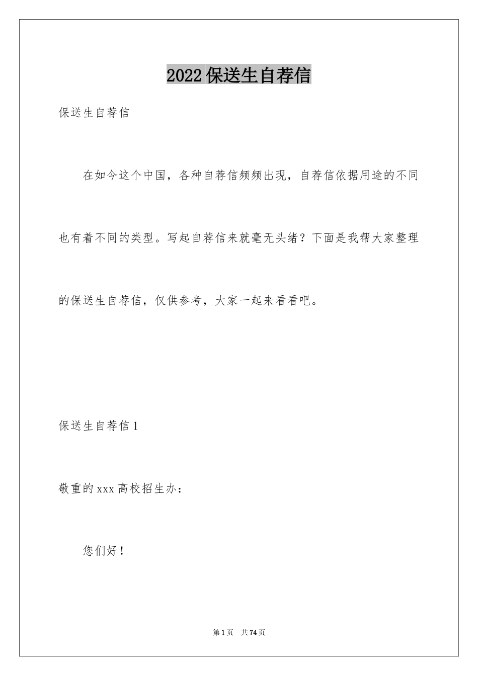 2024保送生自荐信_9_第1页