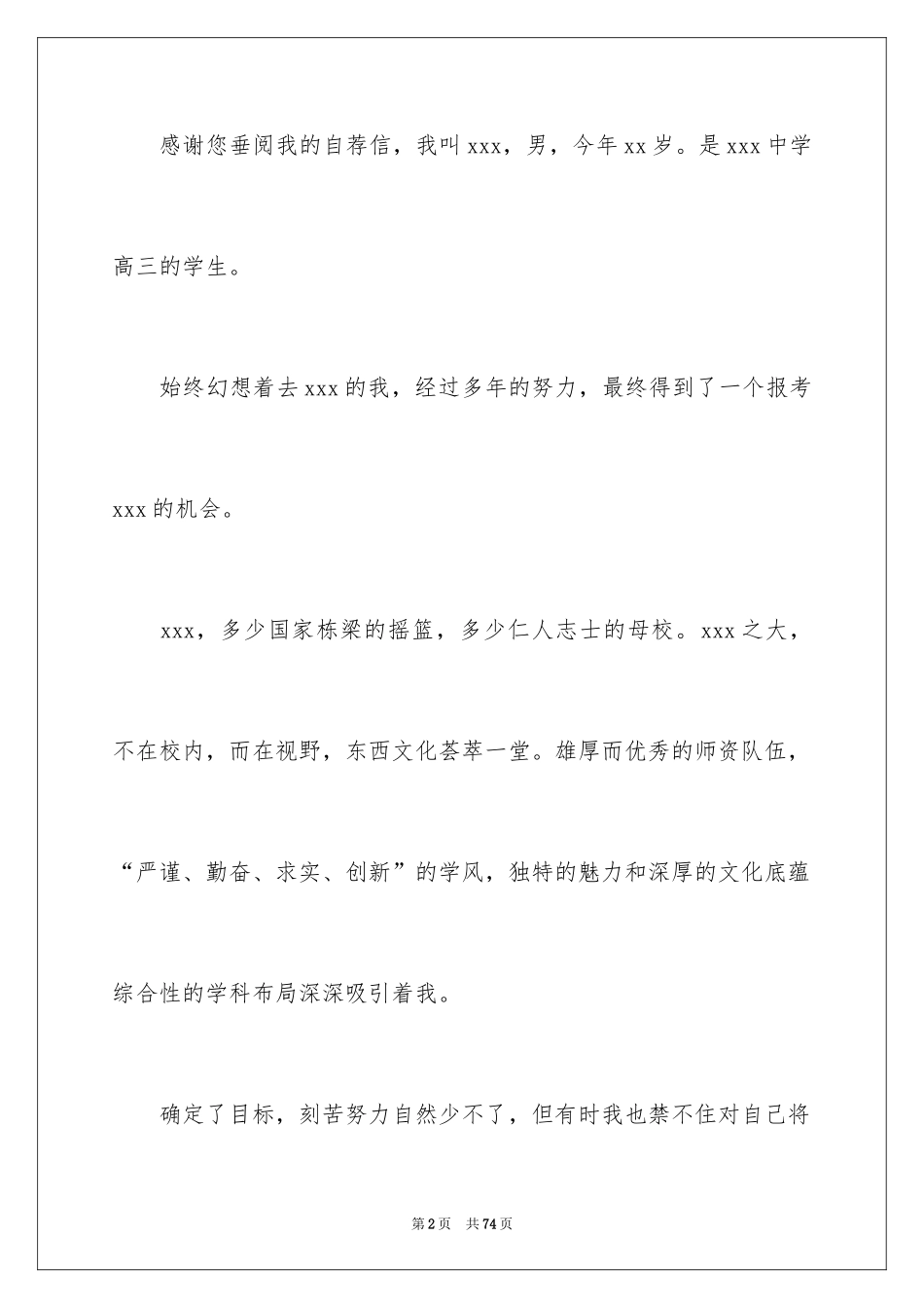 2024保送生自荐信_9_第2页