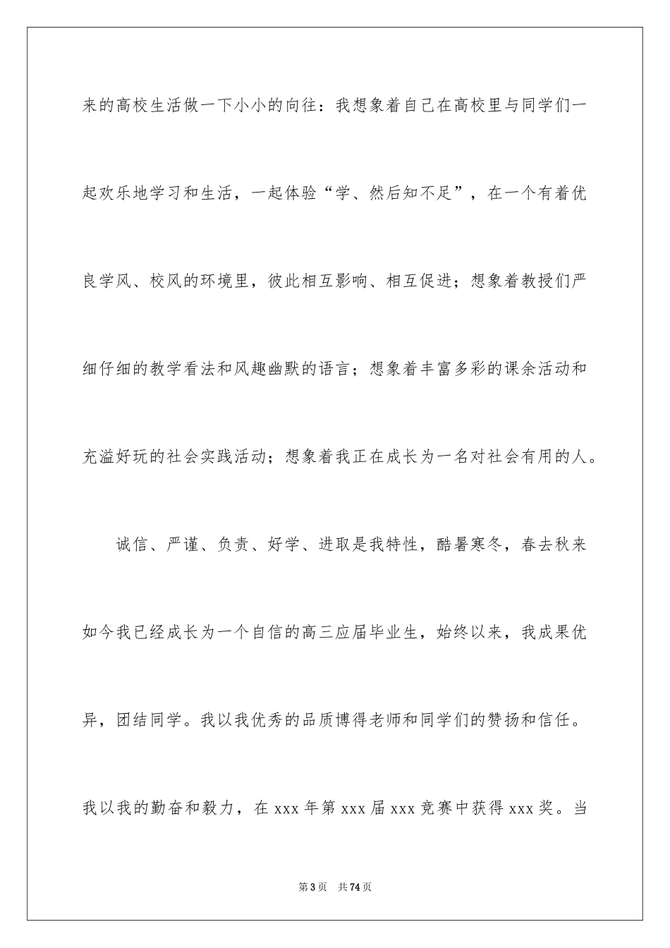 2024保送生自荐信_9_第3页