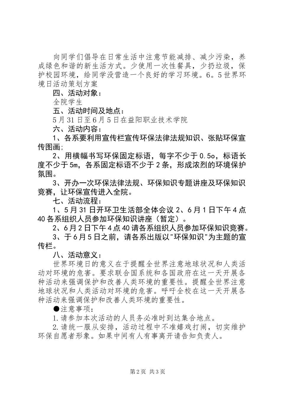 世界环境日主题活动方案_第2页