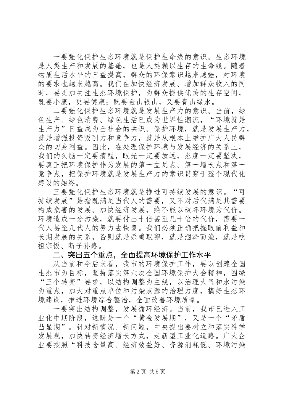 世界环境日企业座谈会讲话_第2页