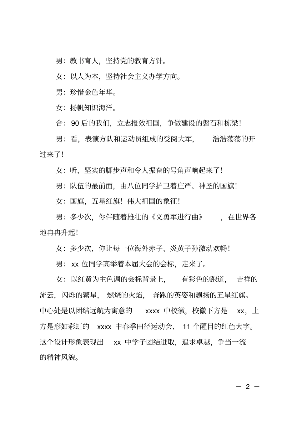 2019中学生春季运动会开幕式主持词_第2页