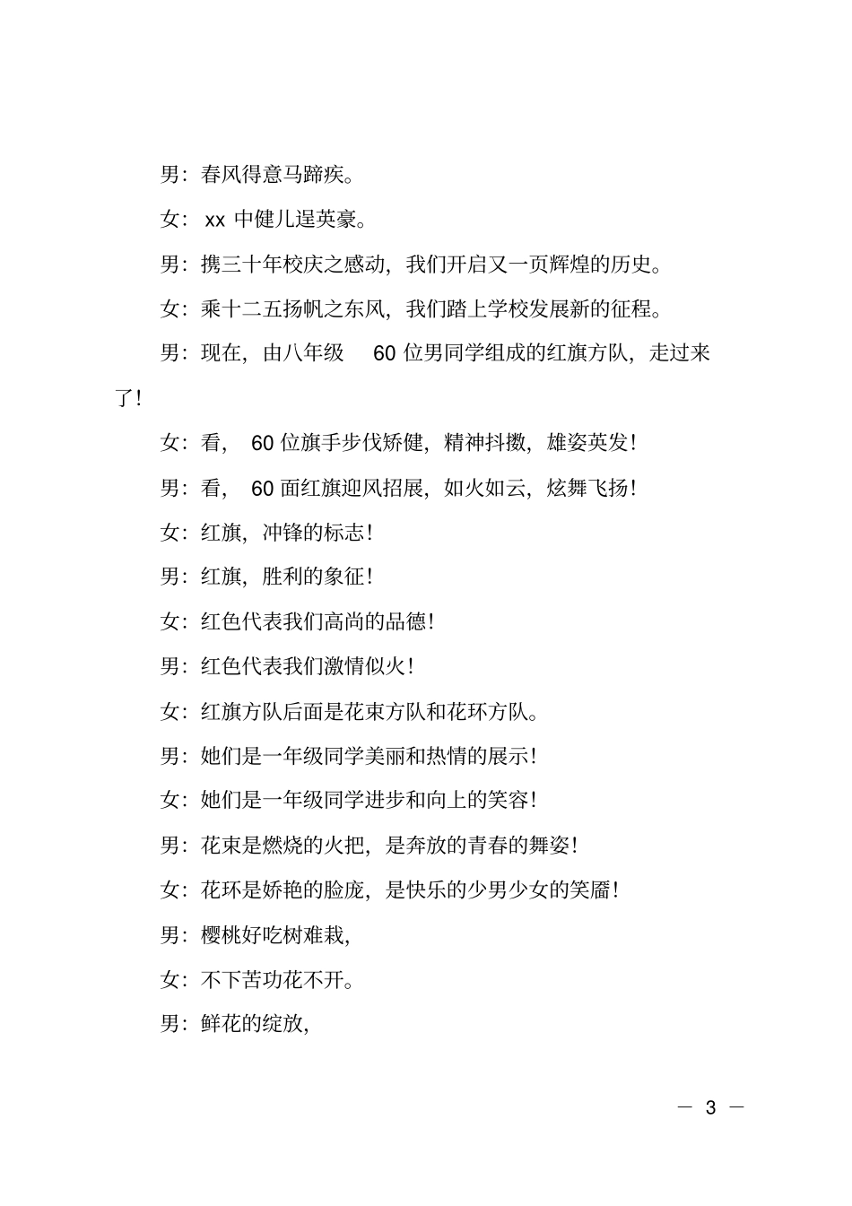 2019中学生春季运动会开幕式主持词_第3页