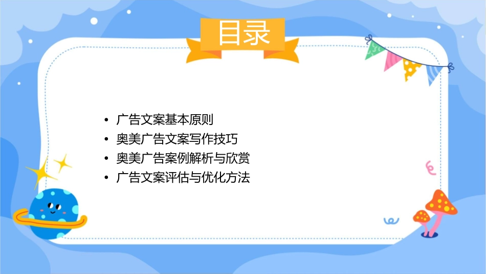 奥美广告如何写的更好课件_第2页