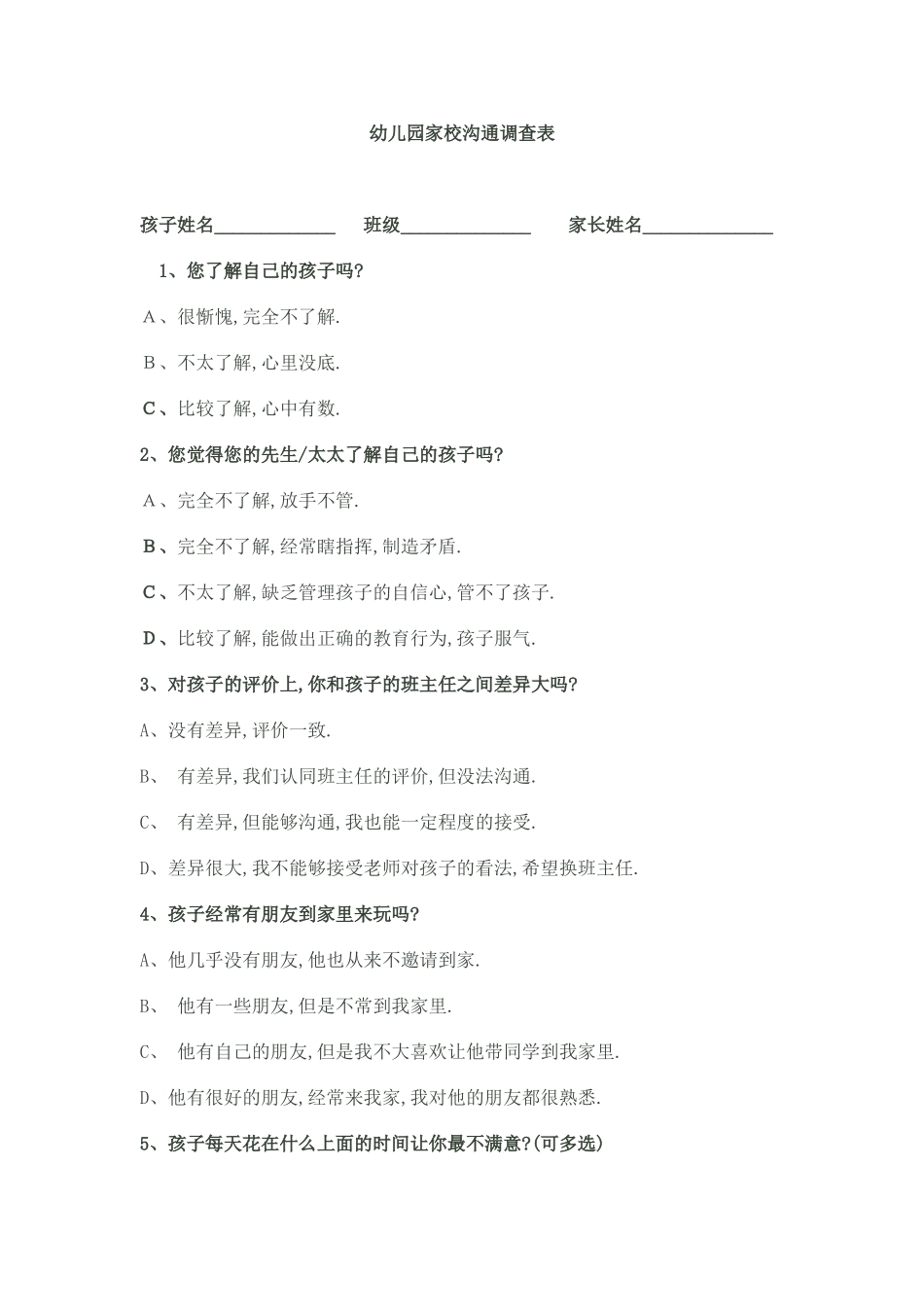 幼儿园家校沟通调查表_第1页