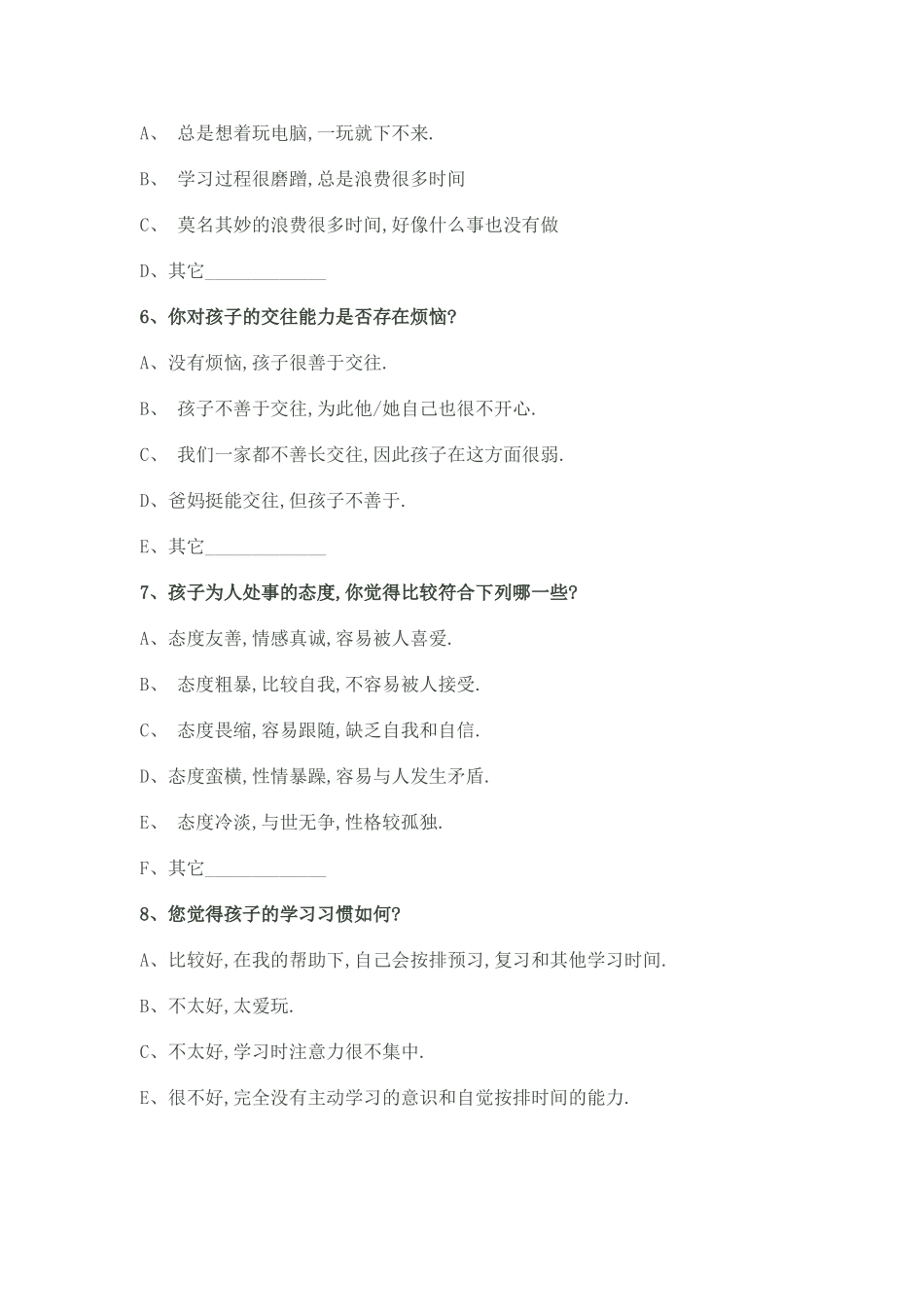 幼儿园家校沟通调查表_第2页