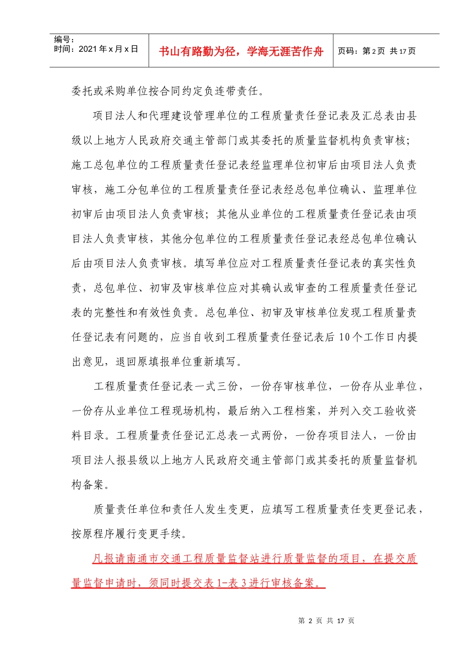 工程质量责任登记表汇编_第2页