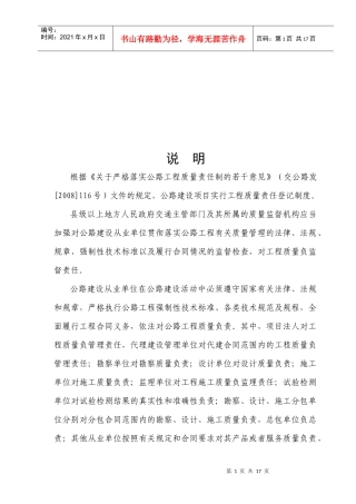 工程质量责任登记表汇编