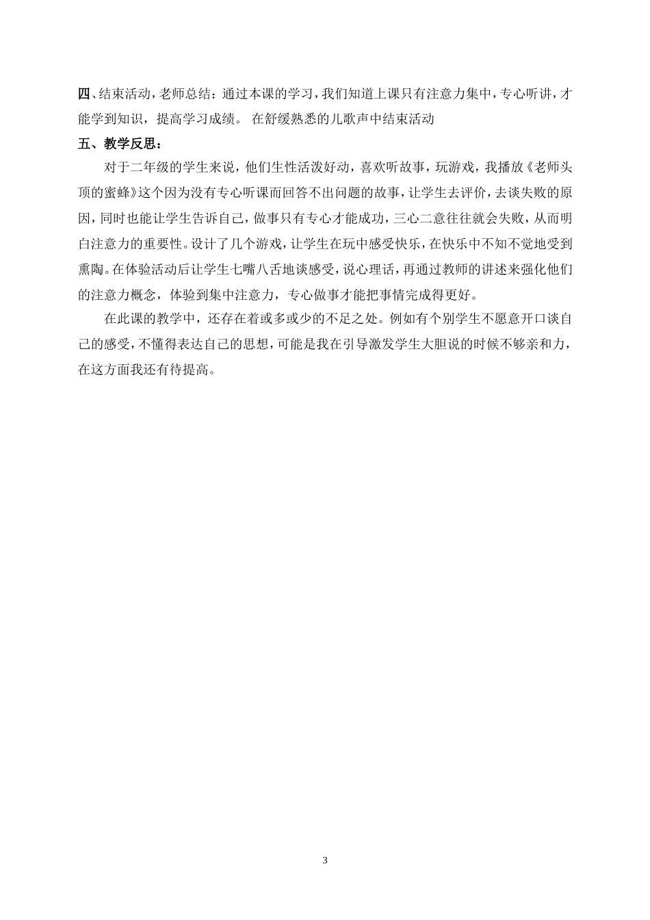 专心才能效率高_第3页