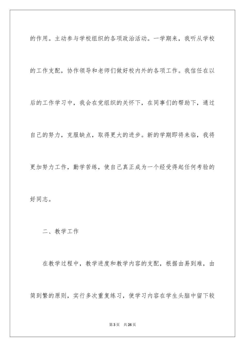 2024体育教学学期末工作总结_第3页