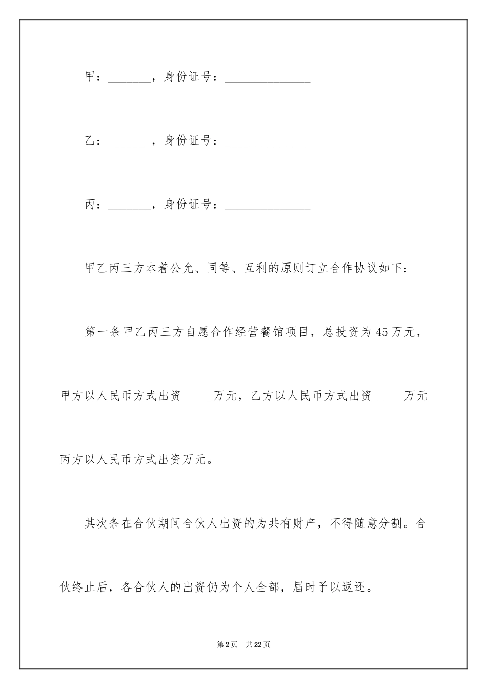 2024三方合作简单版合同_第2页