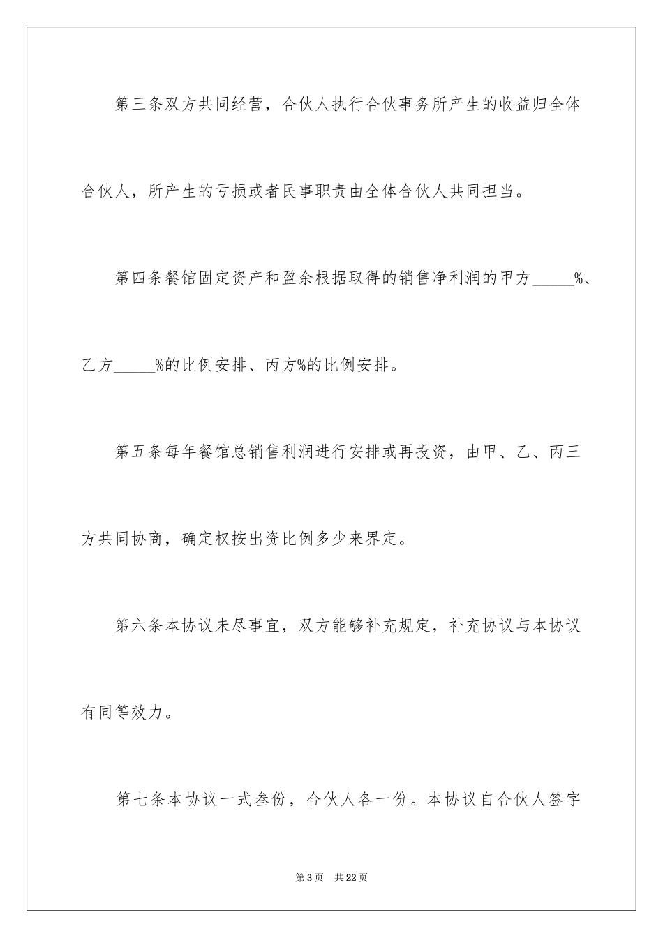 2024三方合作简单版合同_第3页