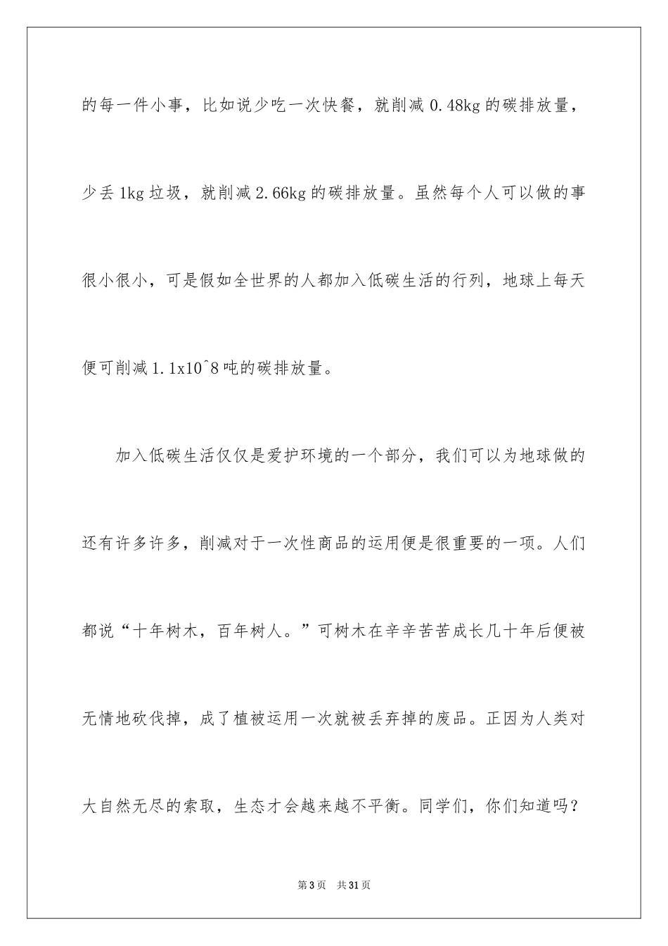2024以环保为主题的演讲稿_47_第3页