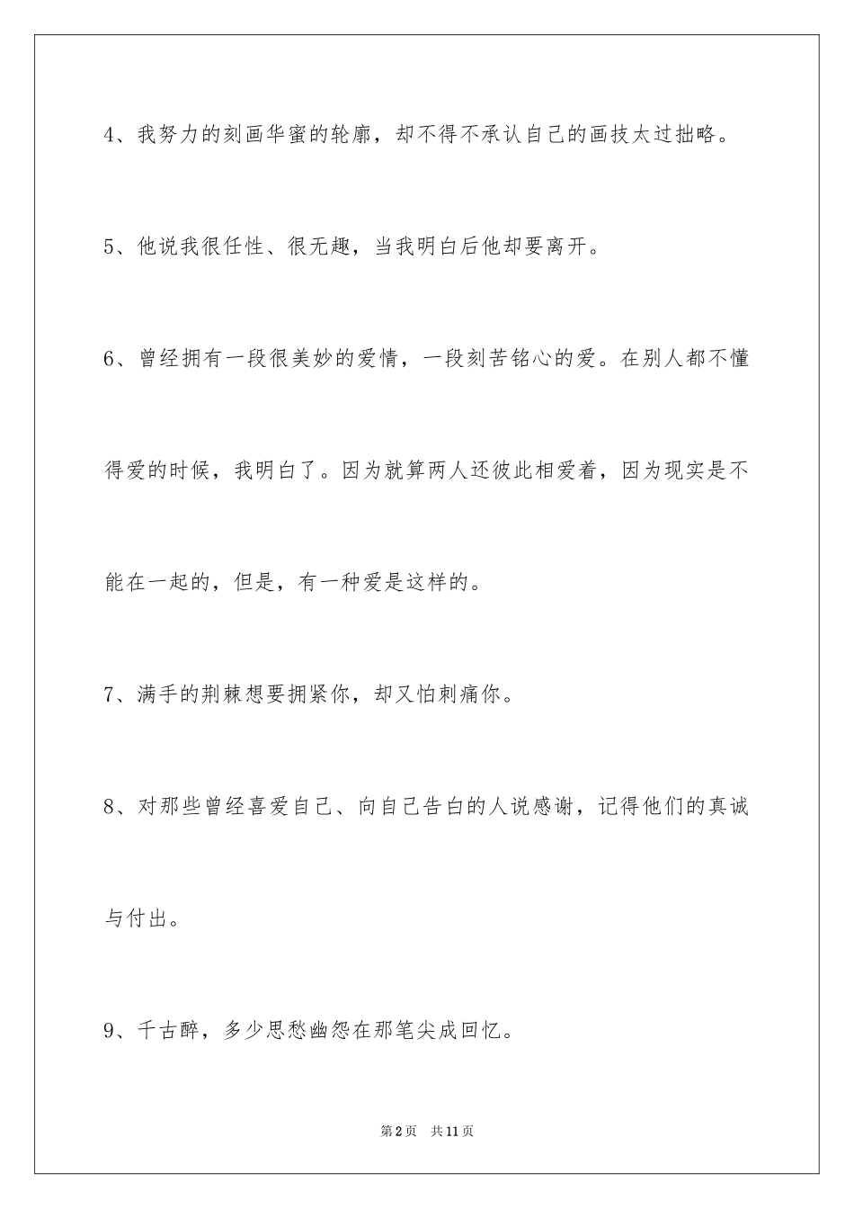 2024伤心的签名80条_7_第2页