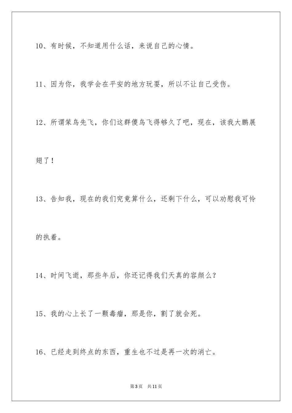 2024伤心的签名80条_7_第3页