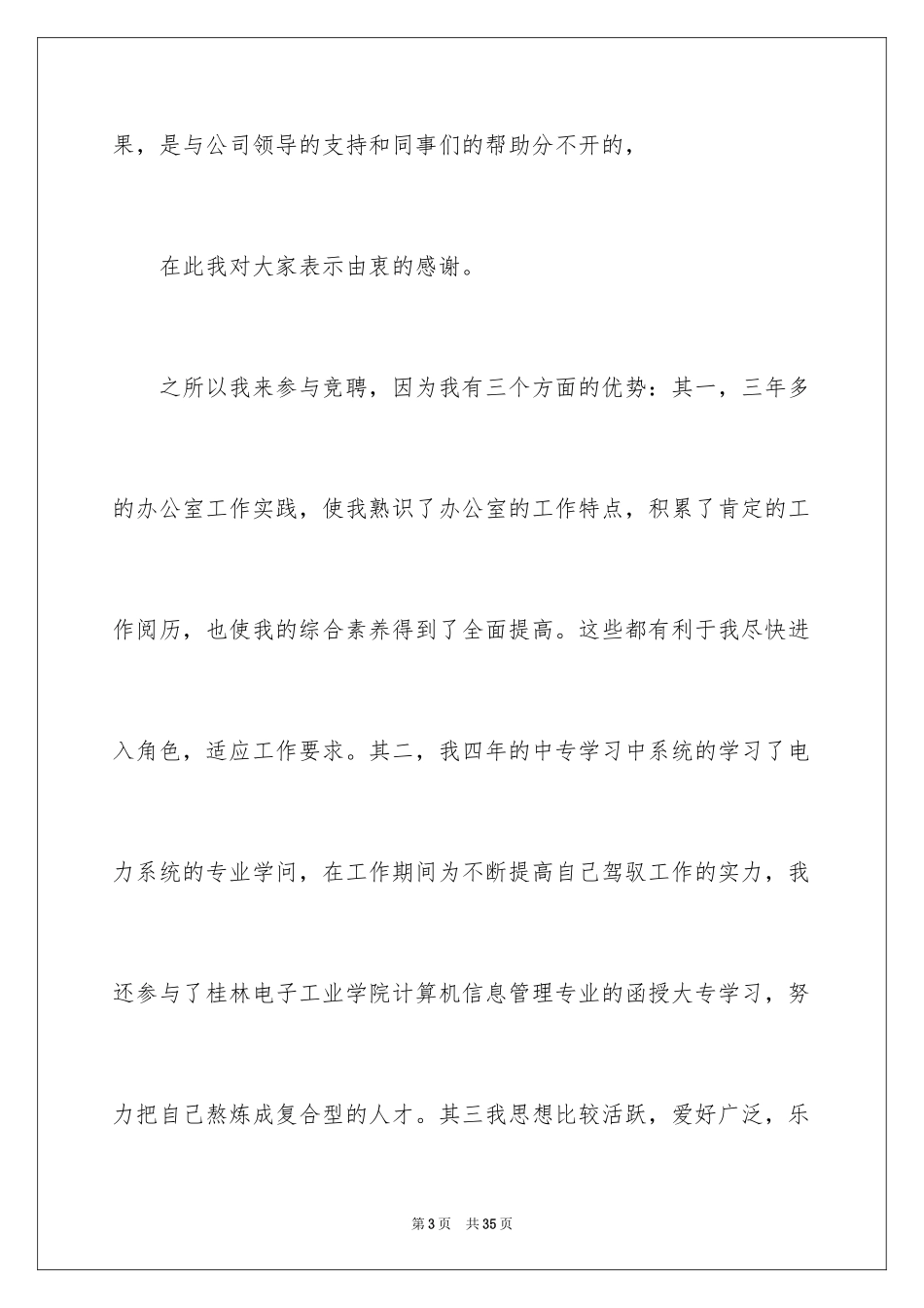 2024中层干部竞争上岗演讲稿_26_第3页