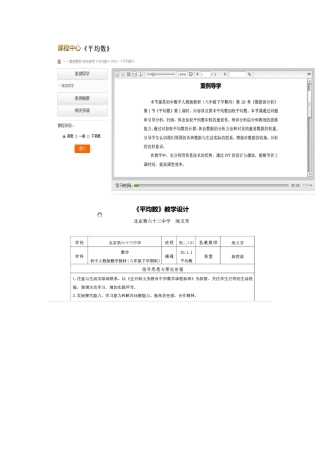 平均数教学设计和教学反思