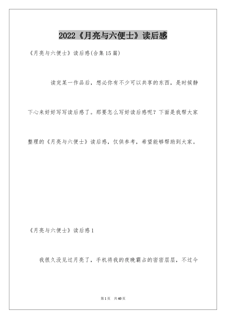 2024《月亮与六便士》读后感_15_第1页
