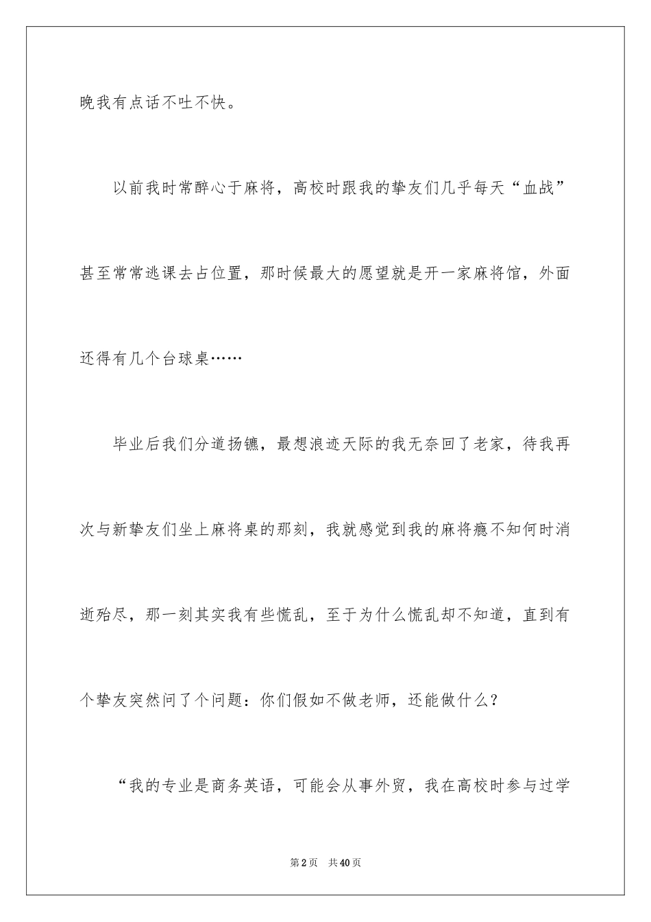 2024《月亮与六便士》读后感_15_第2页