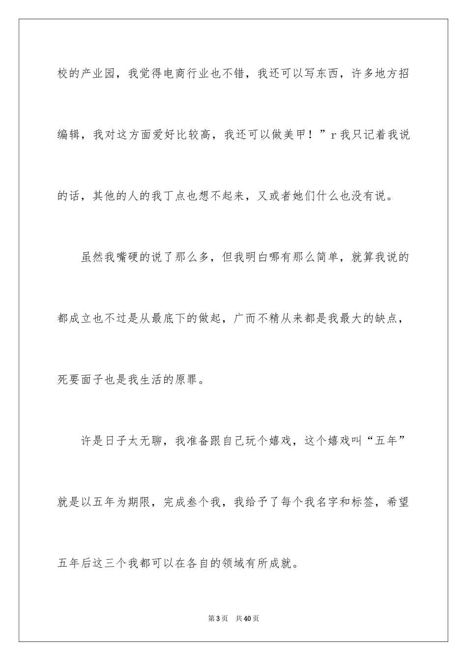2024《月亮与六便士》读后感_15_第3页
