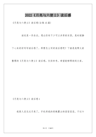 2024《月亮与六便士》读后感_15
