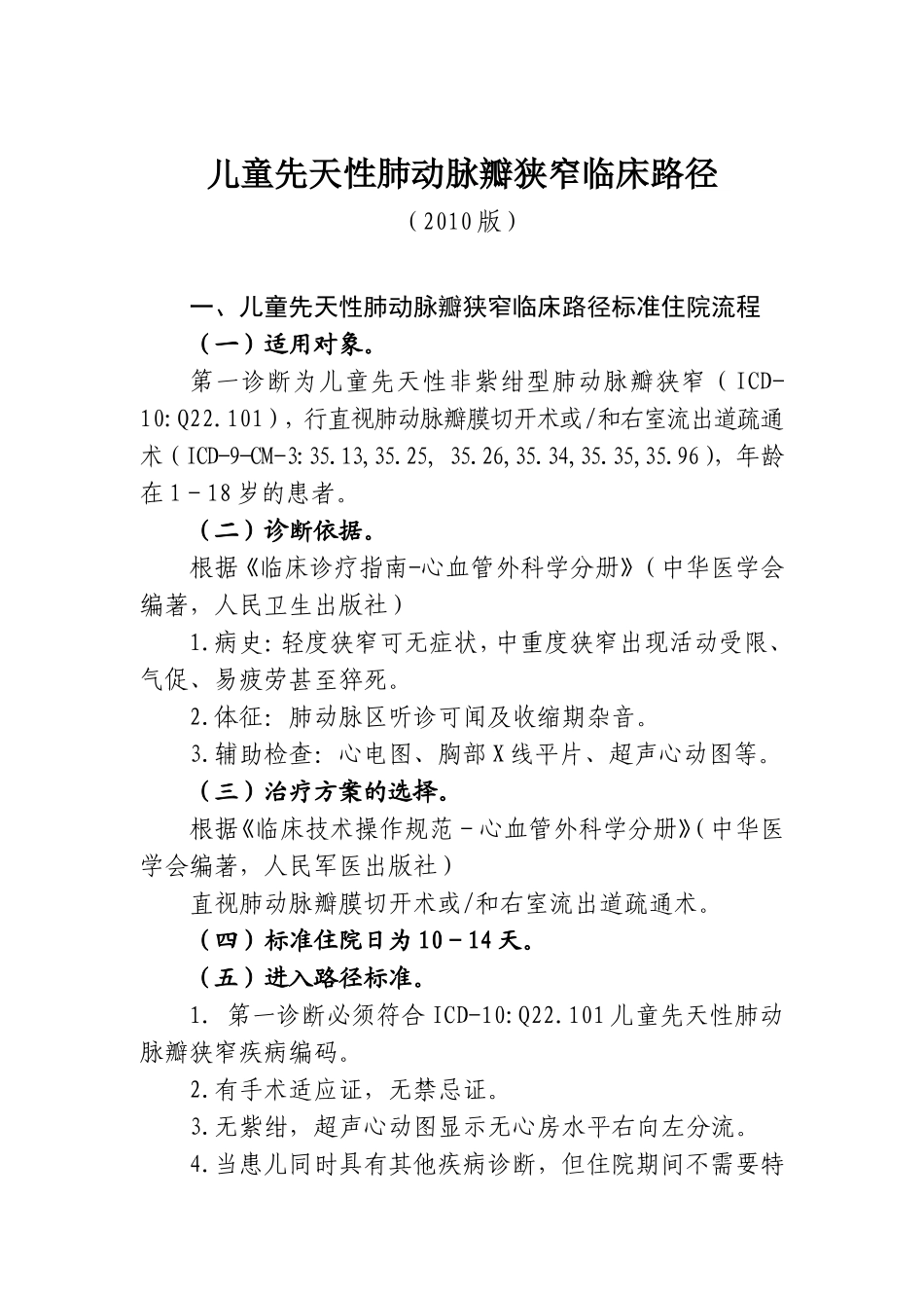 儿童先天性肺动脉瓣狭窄_第1页